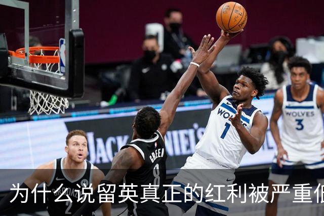 为什么说留英真正的红利被严重低估了？